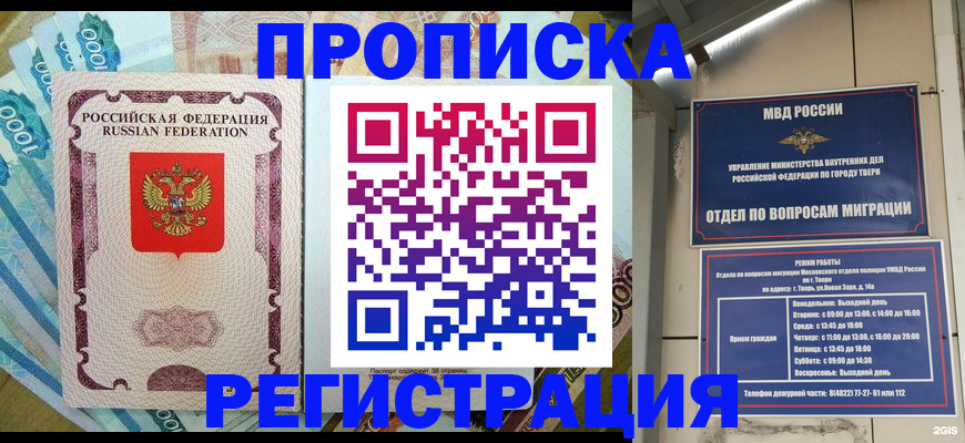 временная регистрация недорого в Камбарке